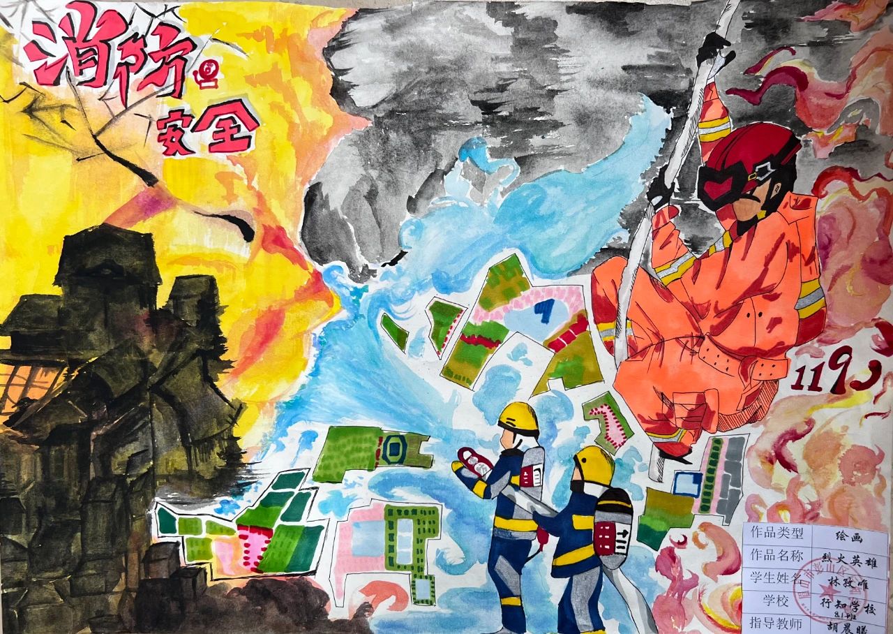 《厉害了我的消防员》绘画作品展示（二十二）