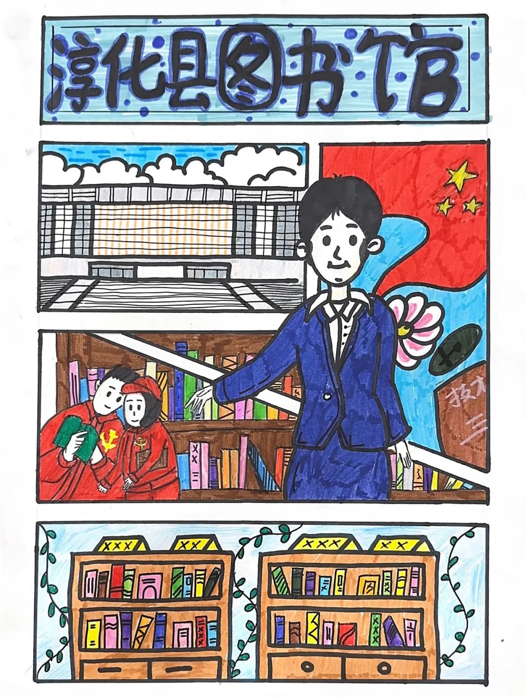 “我心中的图书馆”少儿绘画图片（六）