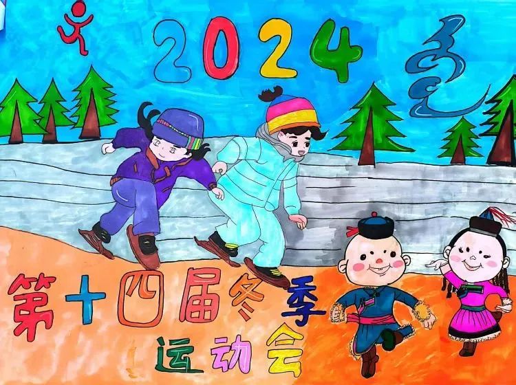 “喜迎十四冬 相约内蒙古”2024冬运会绘画作品（1）
