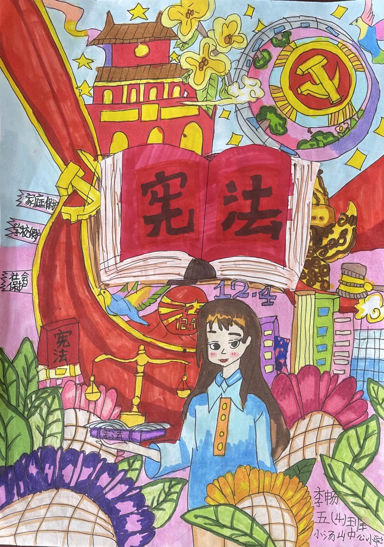 “国家宪法日 童心绘法治”主题儿童画（一）