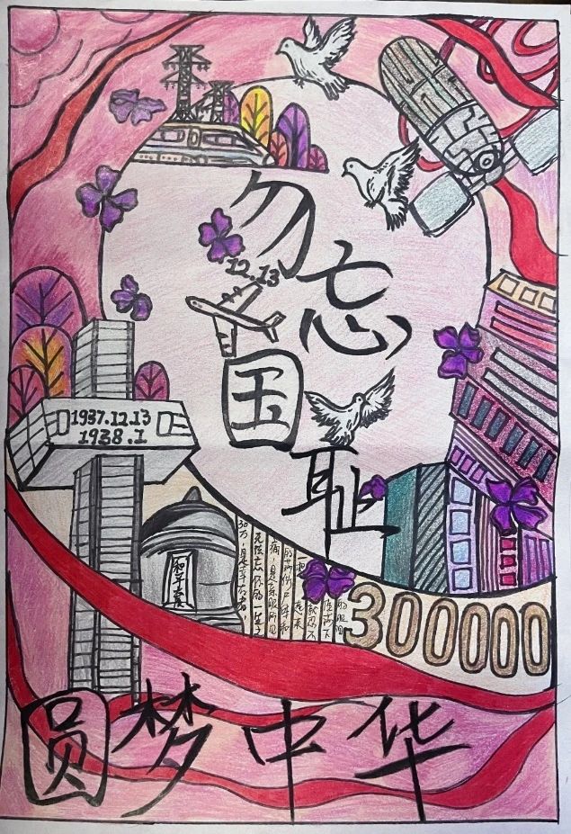 2023“勿忘国殇 吾辈自强”国家公祭日主题画（六）