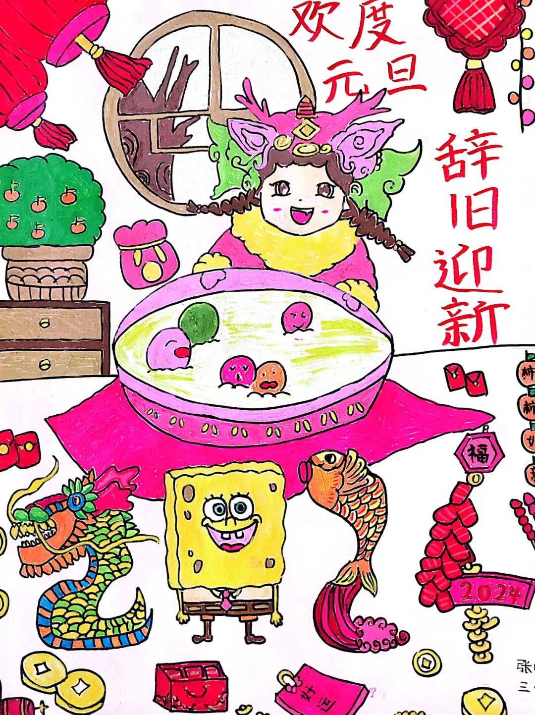 “庆元旦 迎新年”2024龙年儿童绘画图片（9）