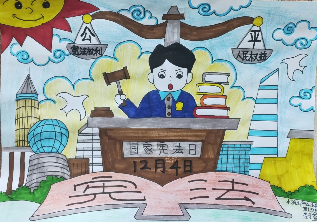 “国家宪法日 童心绘法治”主题儿童画（七）