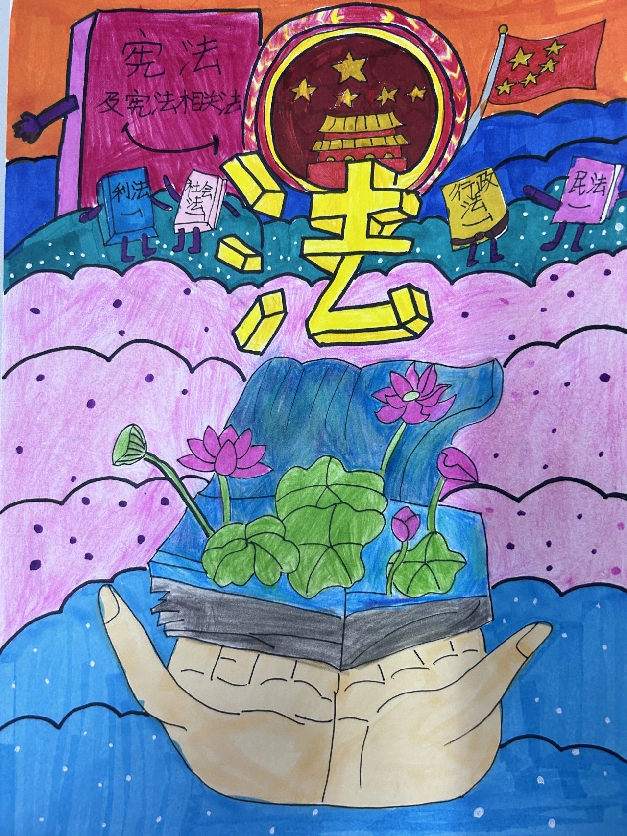 “国家宪法日 童心绘法治”主题儿童画（十三）