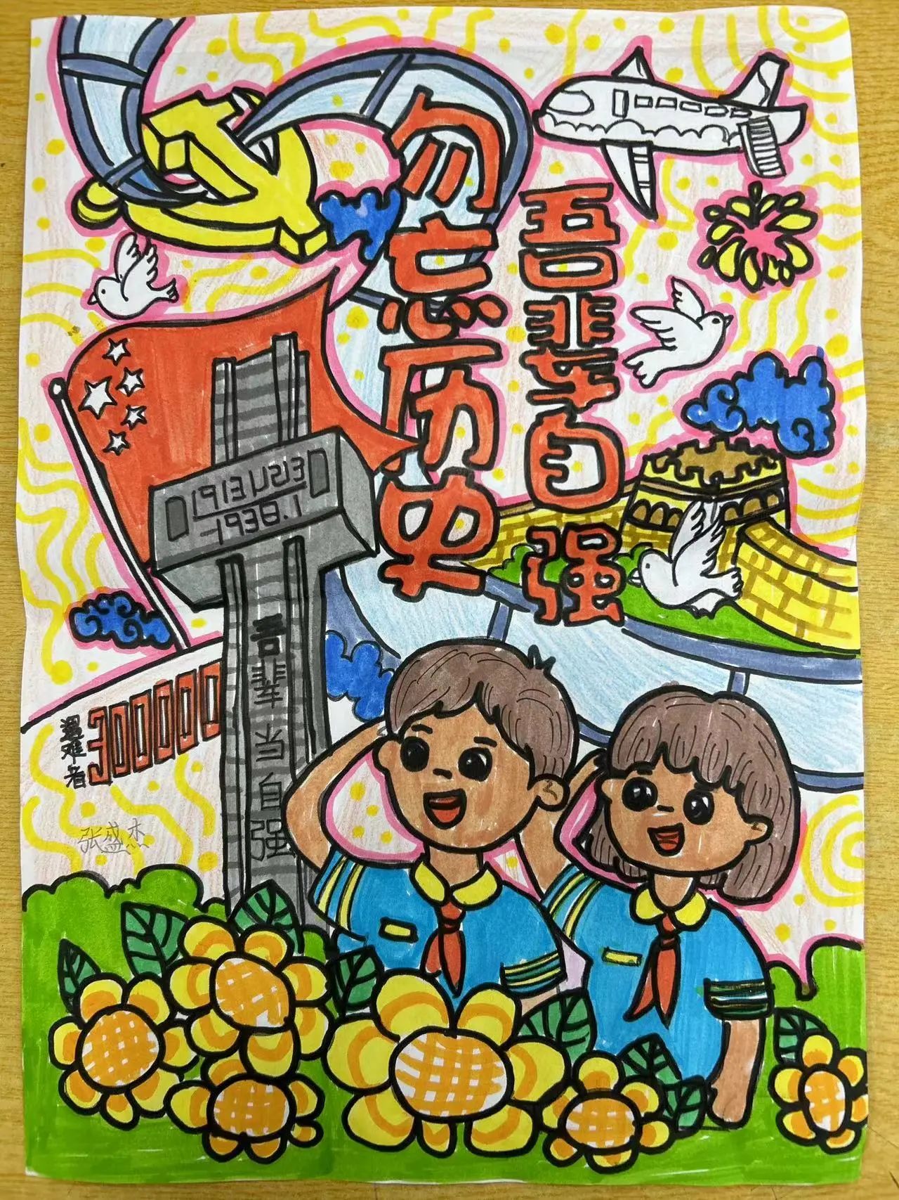 “勿忘国耻 圆梦中华”国家公祭日最新绘画（1）