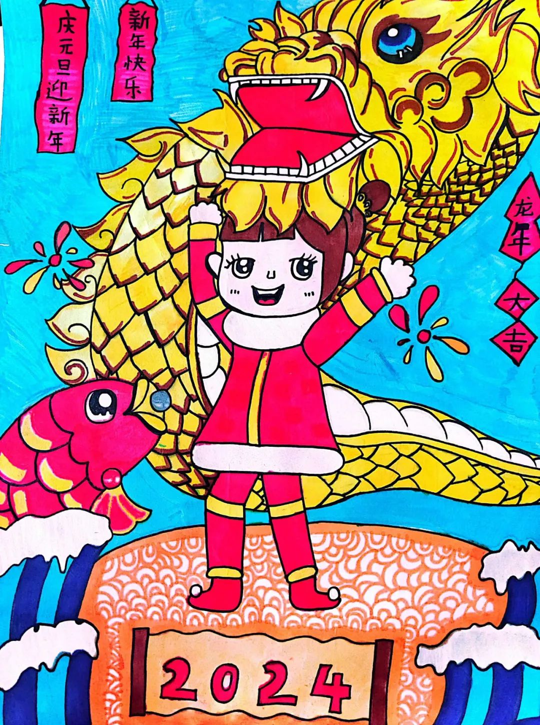 “庆元旦 迎新年”2024龙年儿童绘画图片（11）