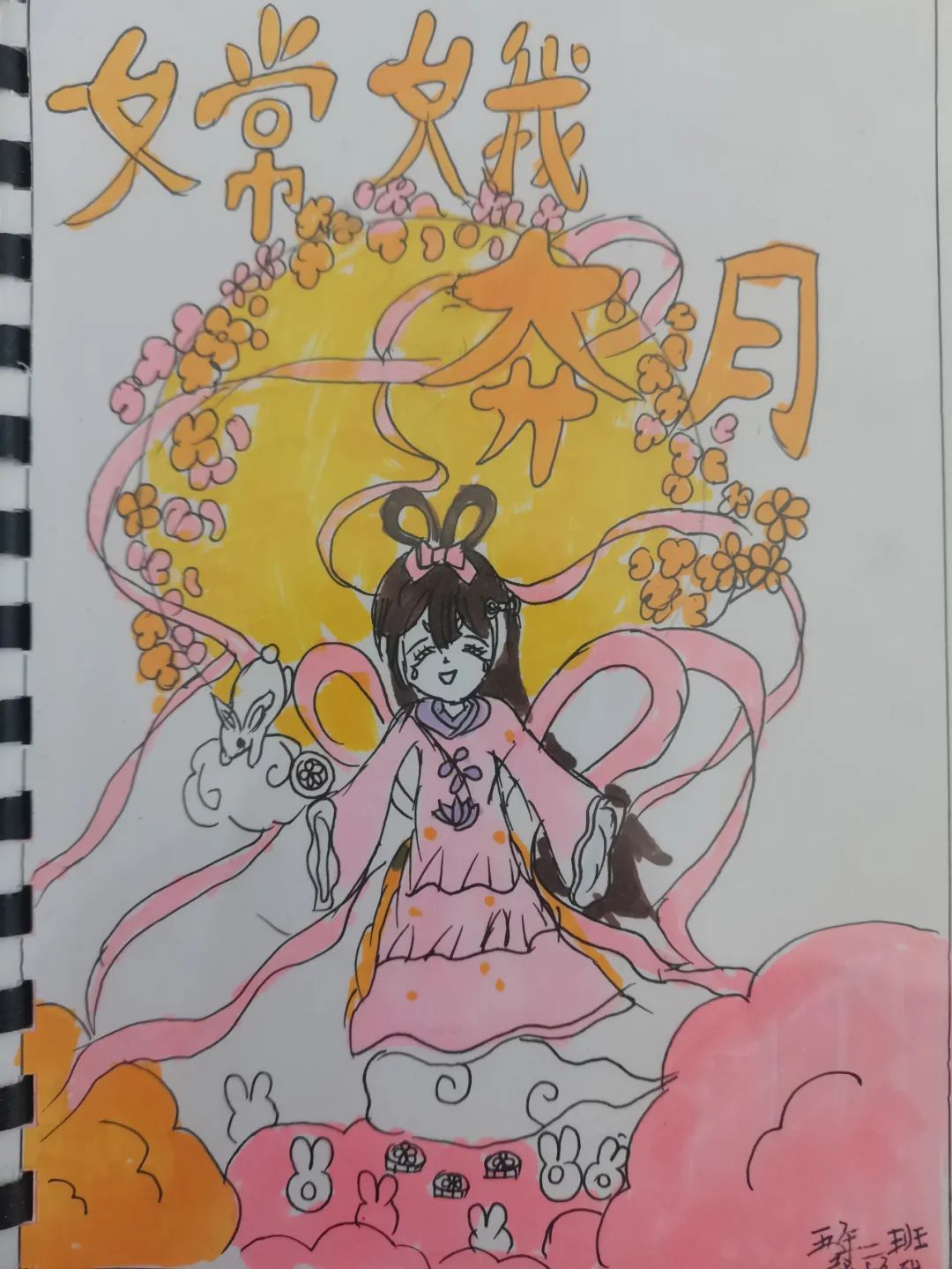 小学生古诗配画《嫦娥奔月》