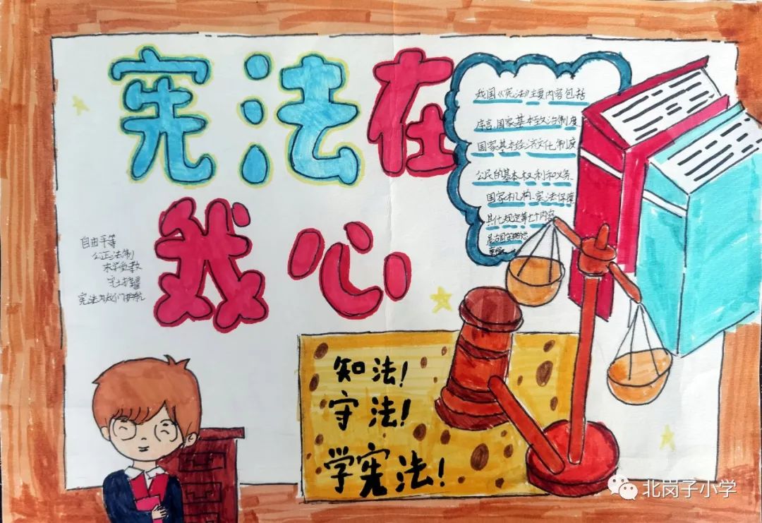 漂亮的“童心绘宪法 争做宪法小卫士”画画图片（8）