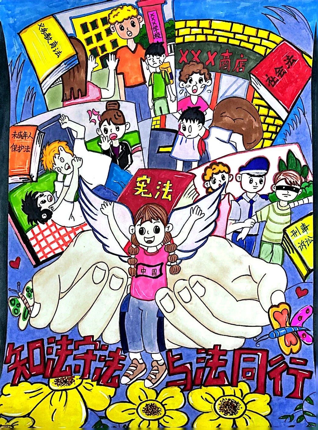 “知法守法 与法同行”活动优秀作品（7）