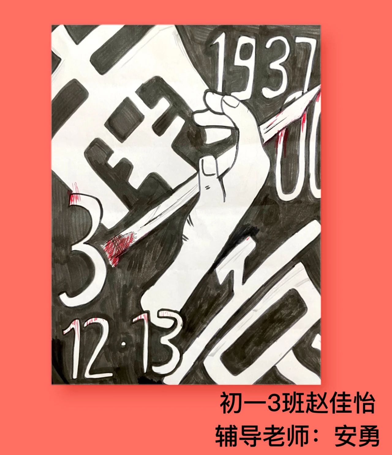 “勿忘国耻 圆梦中华”国家公祭日最新绘画（10）