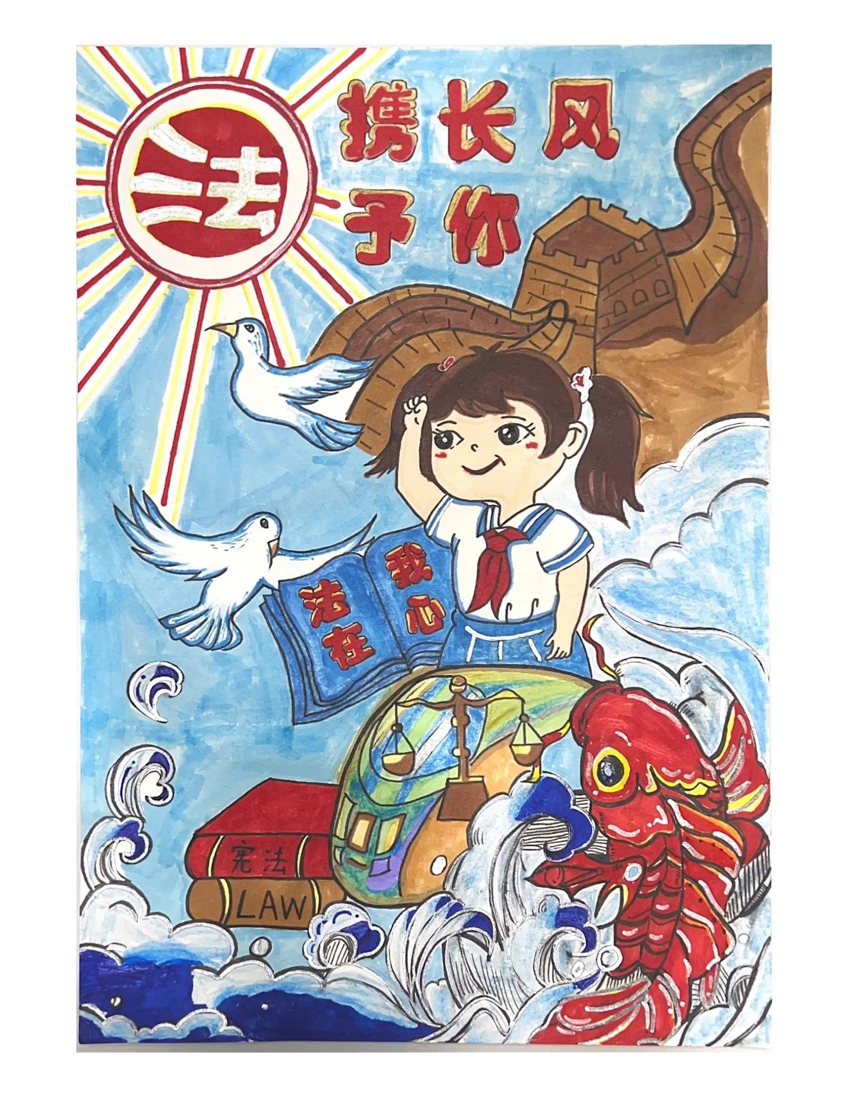 “知法守法 法护成长”法制宣传画画（7）