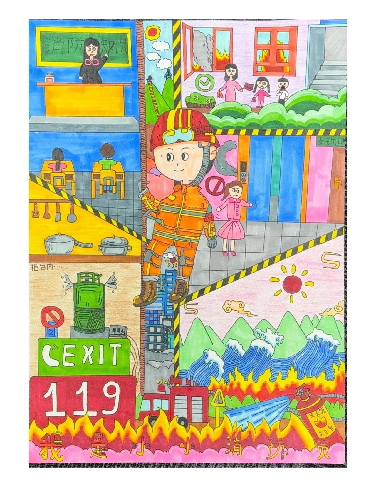 “火光英雄 消防勇士”消防安全一等奖画画作品（4）