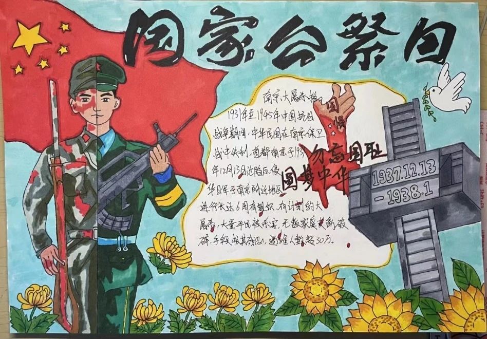 2023“勿忘国殇 吾辈自强”国家公祭日主题画（四）