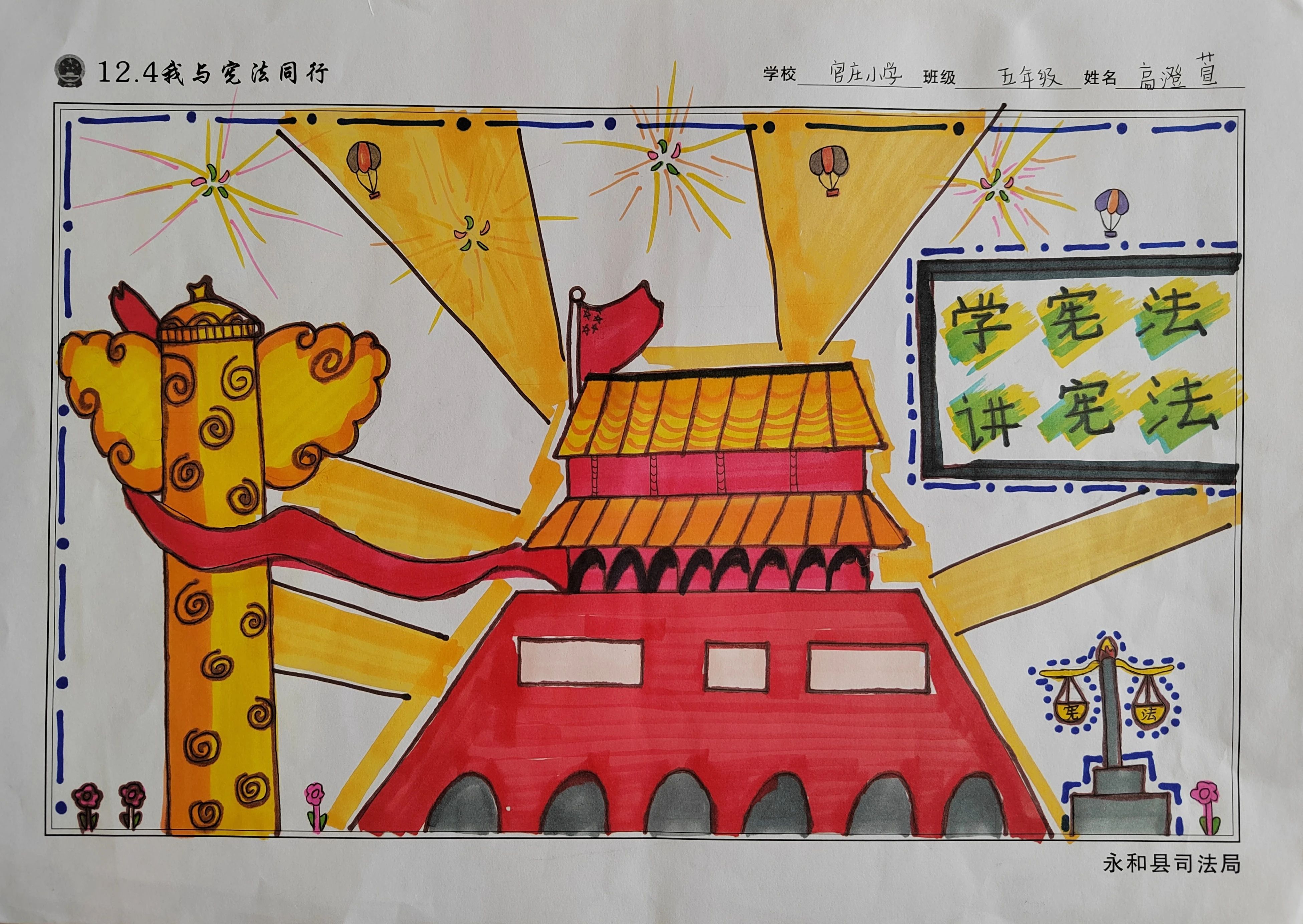 “宪法在我心 我与宪法行”小学四-六年级绘画（29）