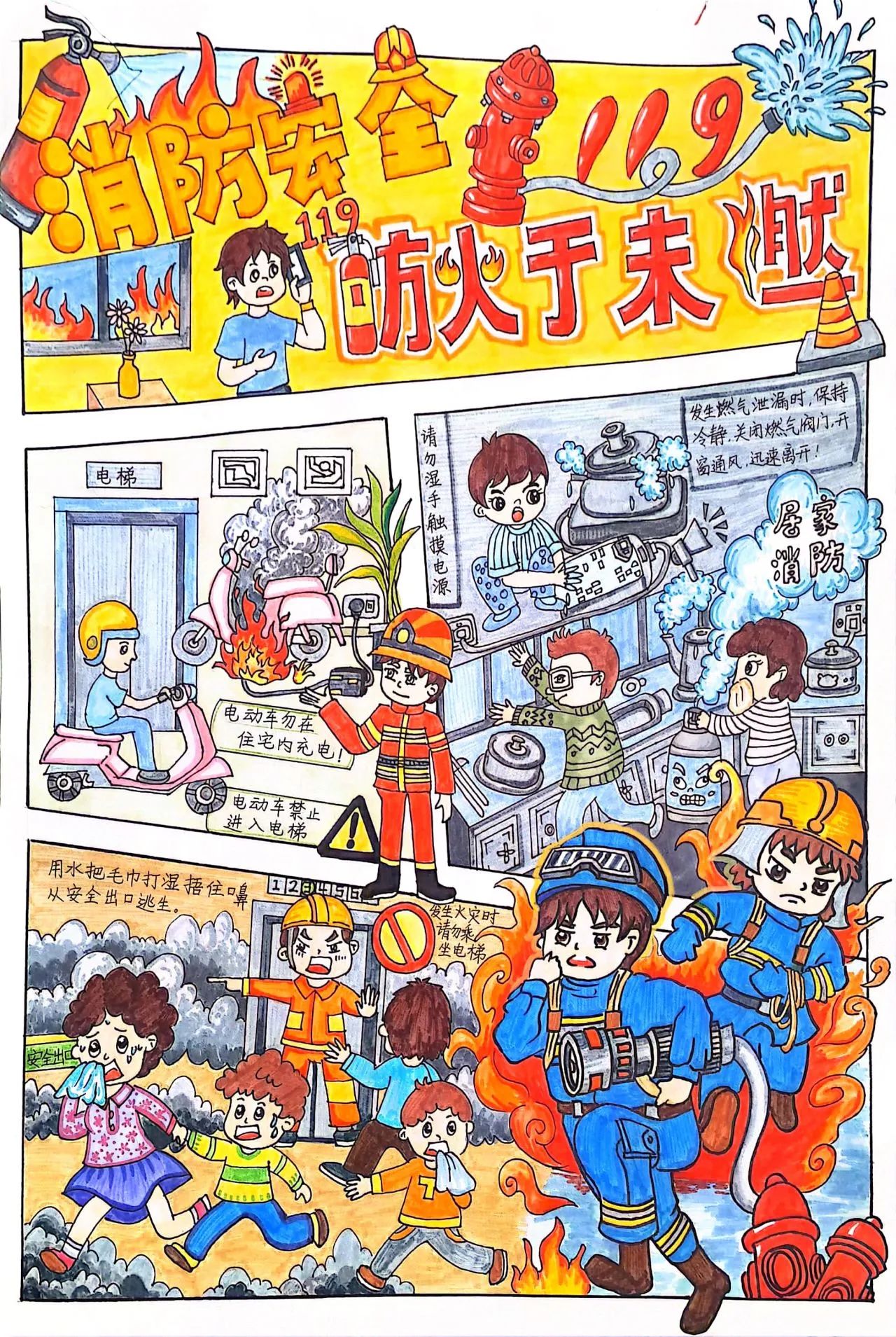 “手绘消防知识 安全谨记在心”消防安全图片（3）
