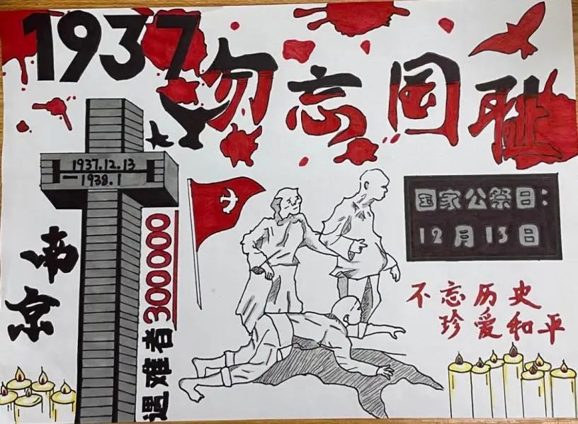 “勿忘国耻 强国有我 圆梦中华”12·13国家公祭日绘画（六）