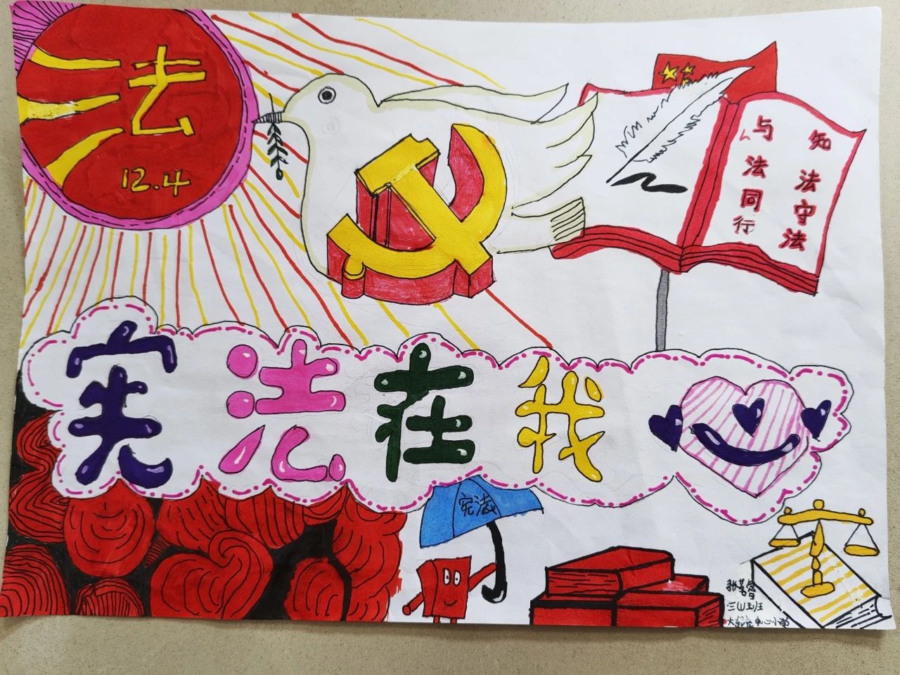 “宪法在我心中”主题优秀画画作品（9）