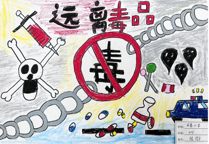 “珍爱生命 远离毒品”禁毒日绘画图片（十二）