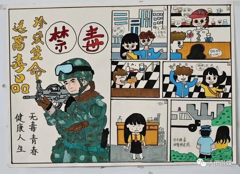 “健康人生 无毒青春”禁毒主题参赛作品（十五）