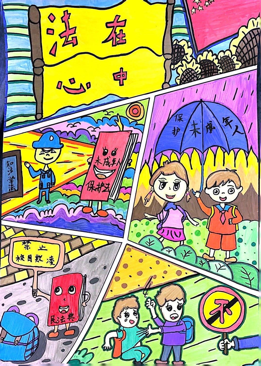 “知法守法 与法同行”活动优秀作品（9）