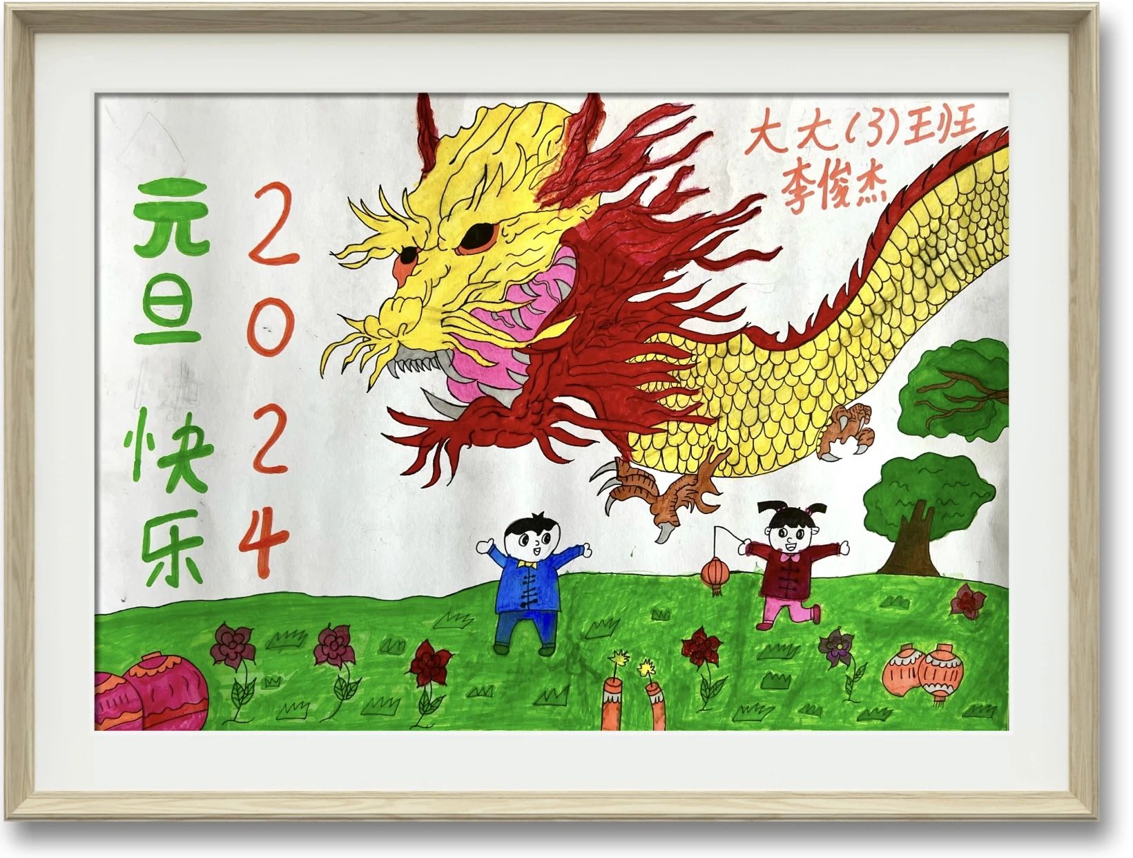 2024年元旦节儿童绘画图片大全（8）