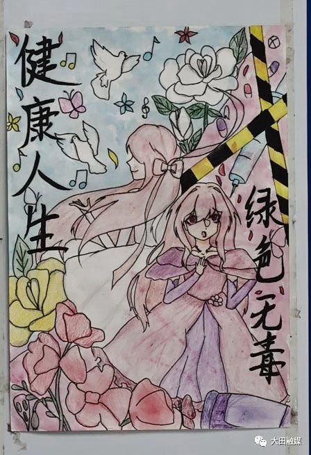 “健康人生 无毒青春”禁毒主题参赛作品（八）