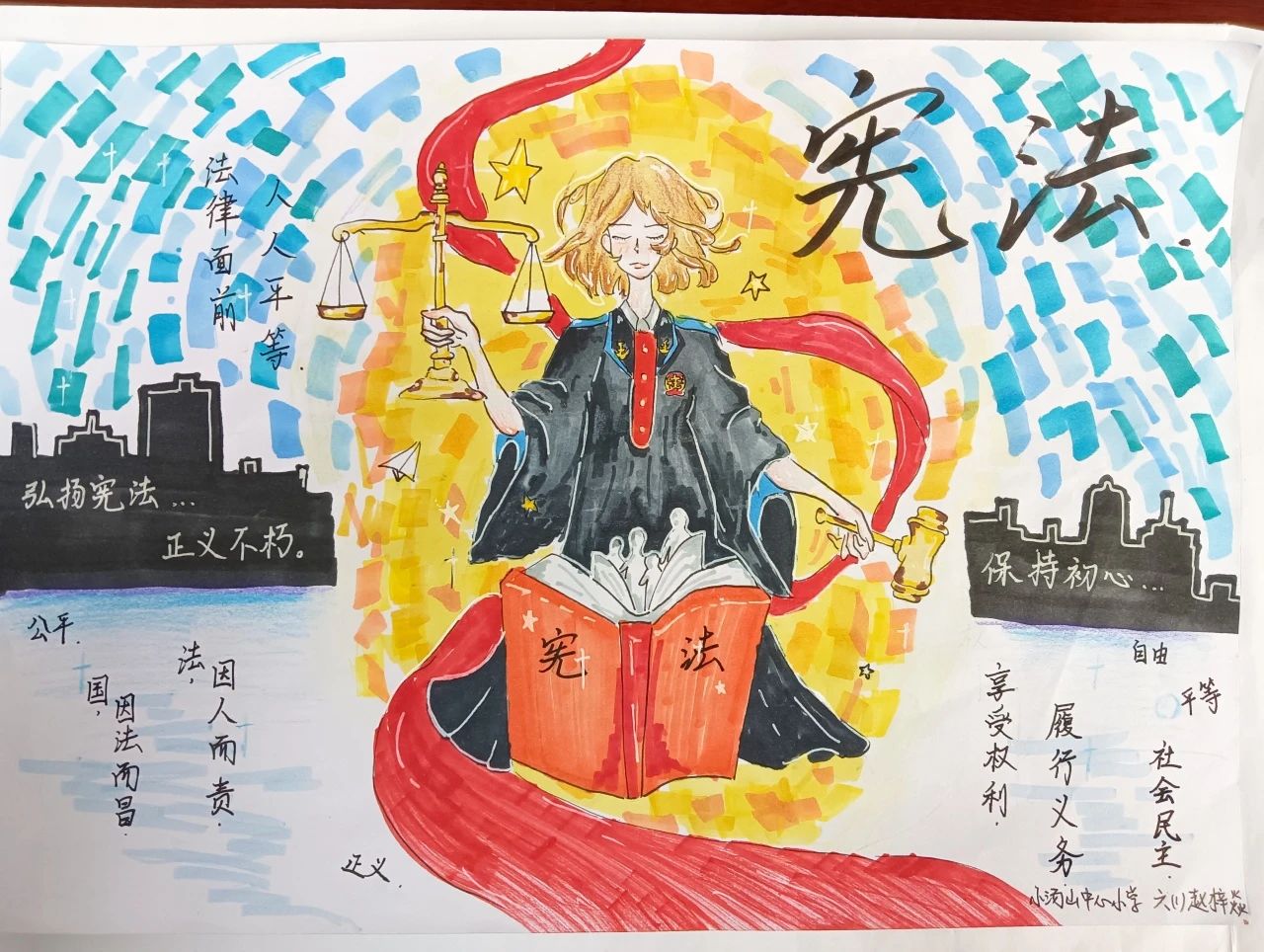 “国家宪法日 童心绘法治”主题儿童画（二十）