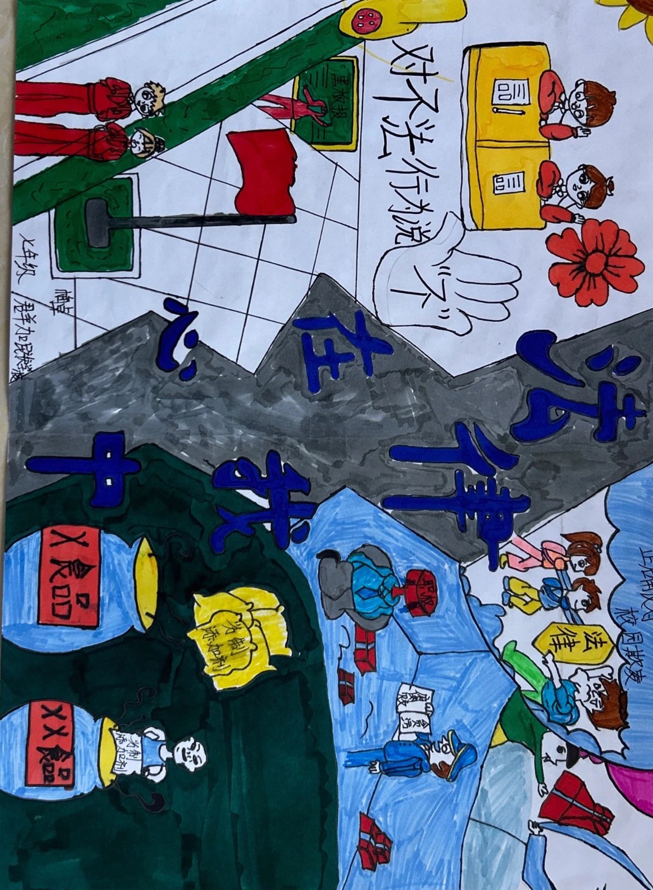 “宪法在我心 法伴我成长”绘画优秀作品（九）