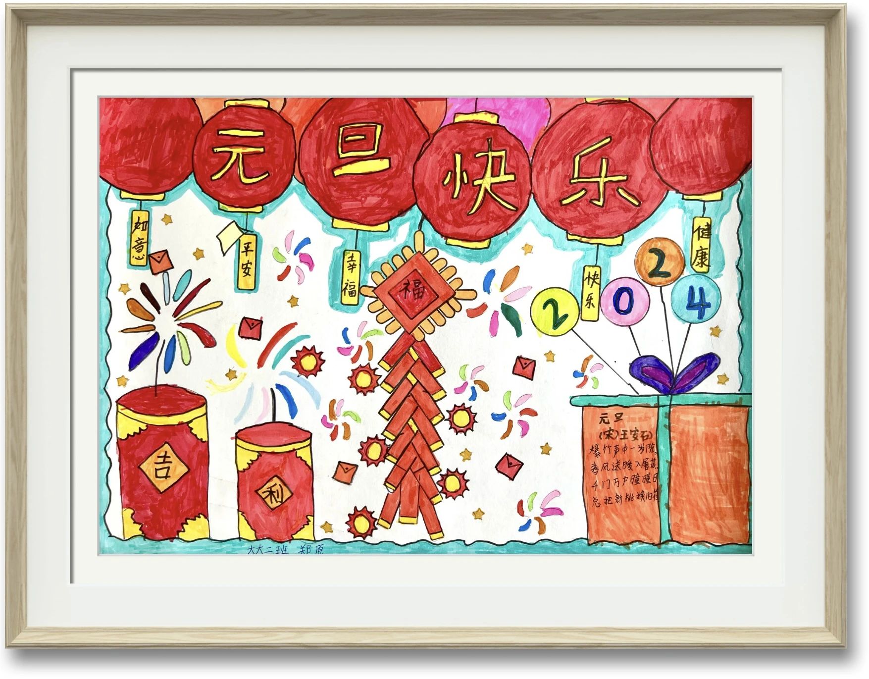 2024年元旦节儿童绘画图片大全（14）