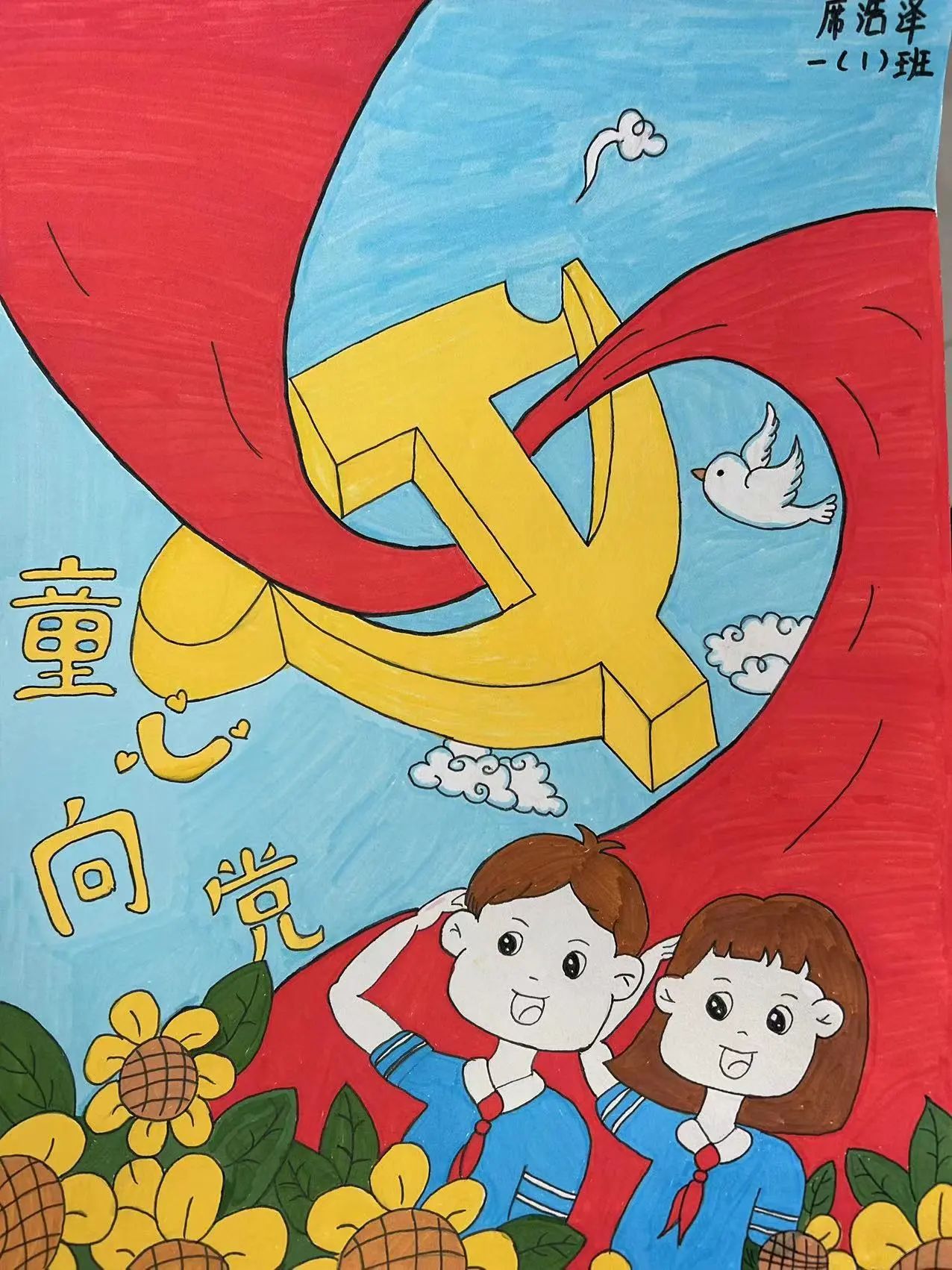 “童心向党 党的光辉照我心”爱国主题绘画（7）