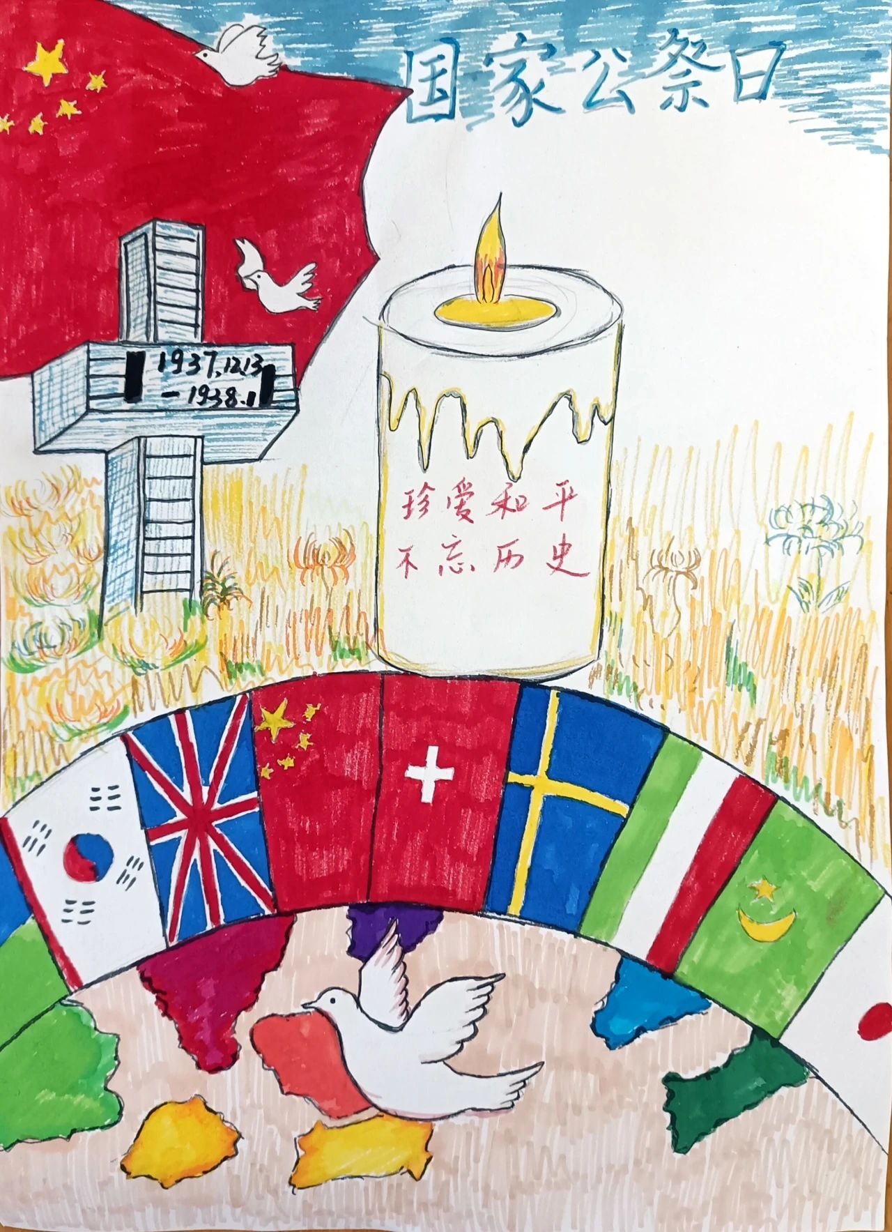 “勿忘国耻 振兴中华”国家公祭日绘画（5）