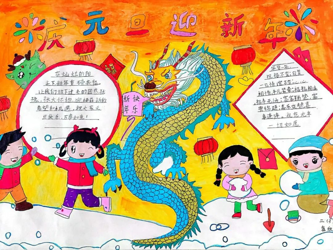“庆元旦 迎新年”2024龙年儿童绘画图片（7）