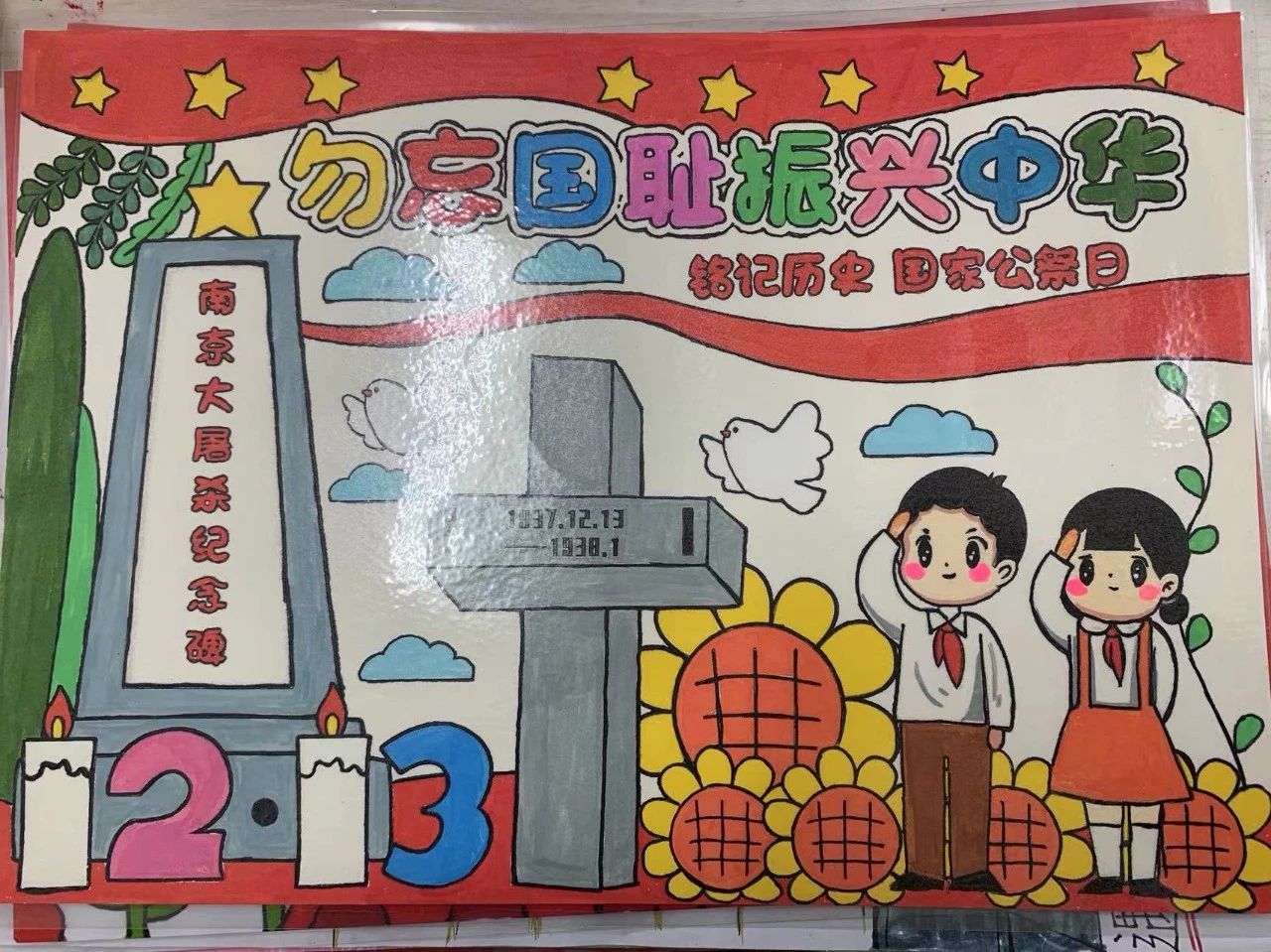 “勿忘国耻 圆梦中华”国家公祭日最新绘画（8）