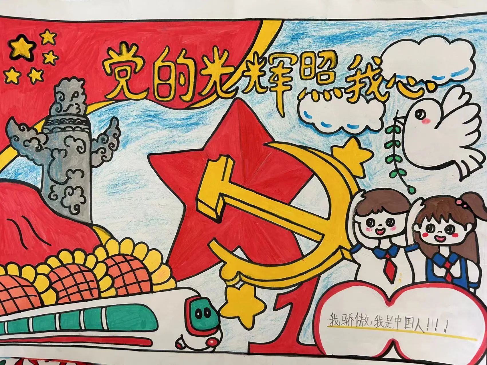 “童心向党 党的光辉照我心”爱国主题绘画（13）