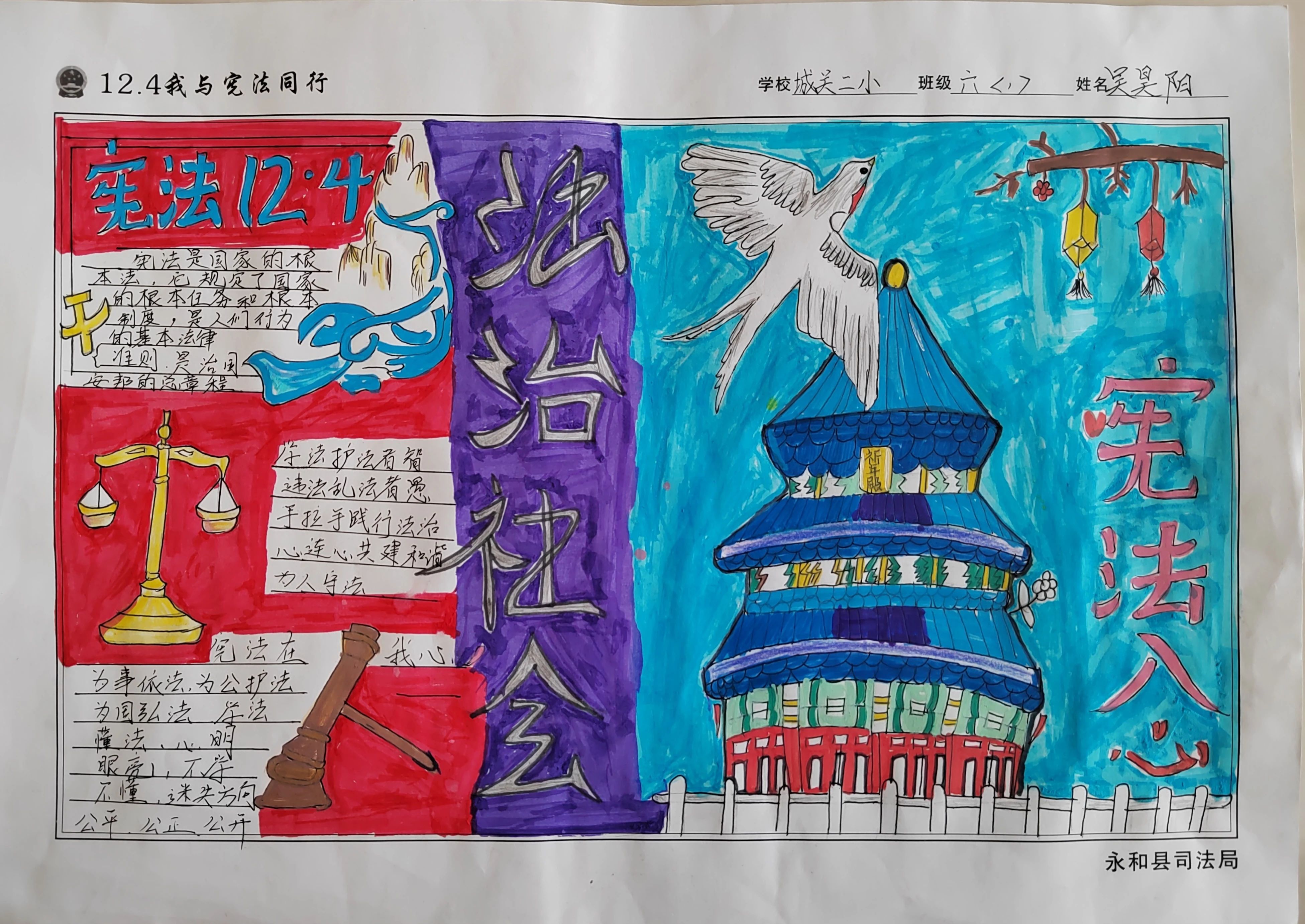 “宪法在我心 我与宪法行”小学四-六年级绘画（2）