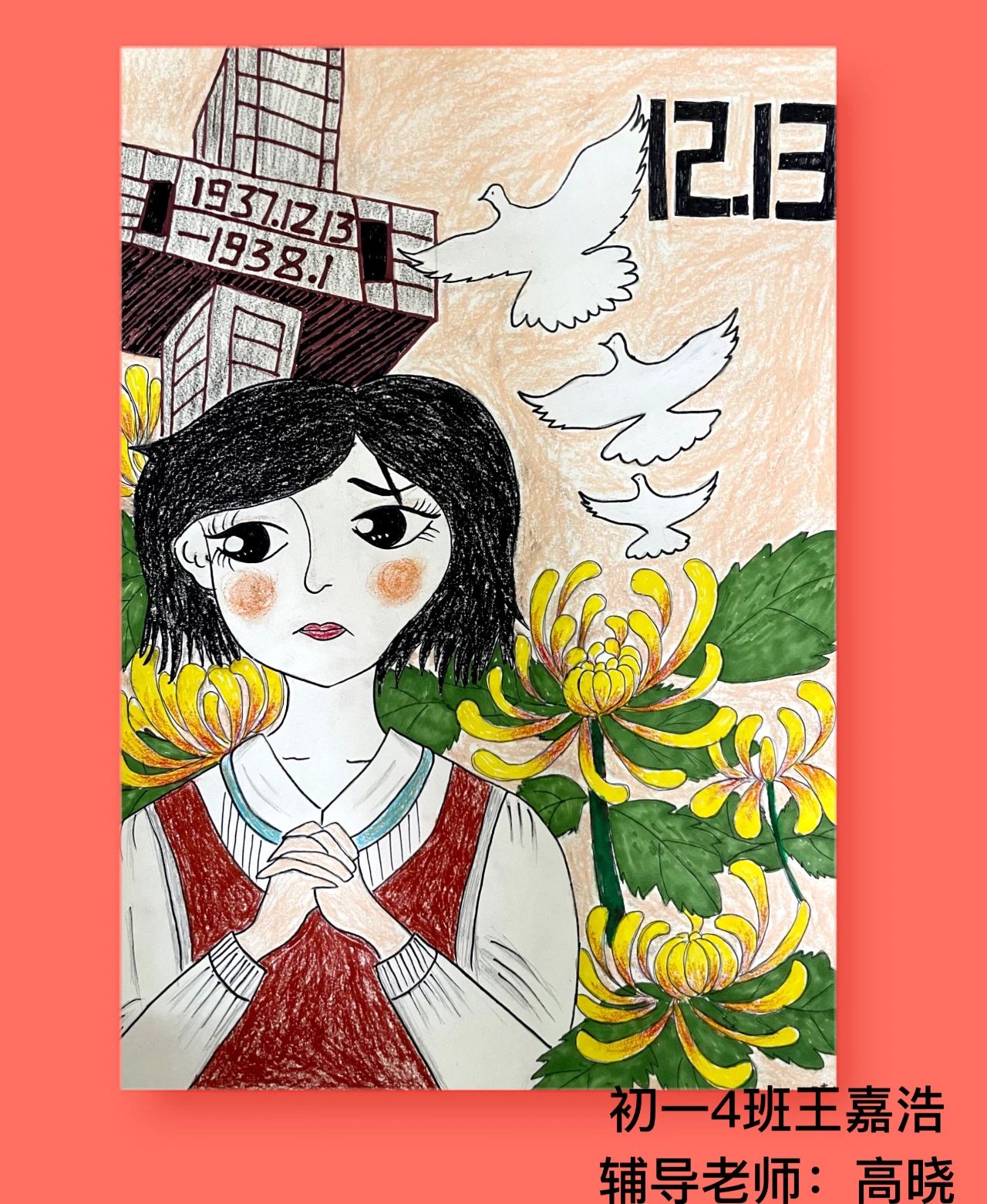 “勿忘国耻 圆梦中华”国家公祭日最新绘画（12）