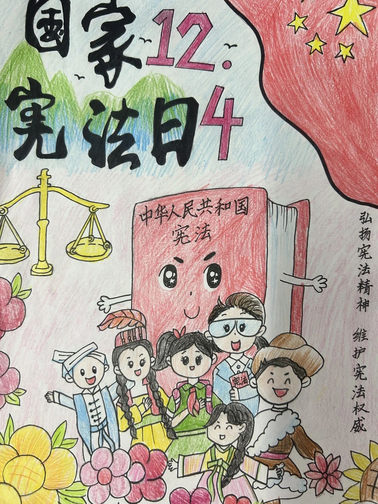 “国家宪法日 童心绘法治”主题儿童画（五）
