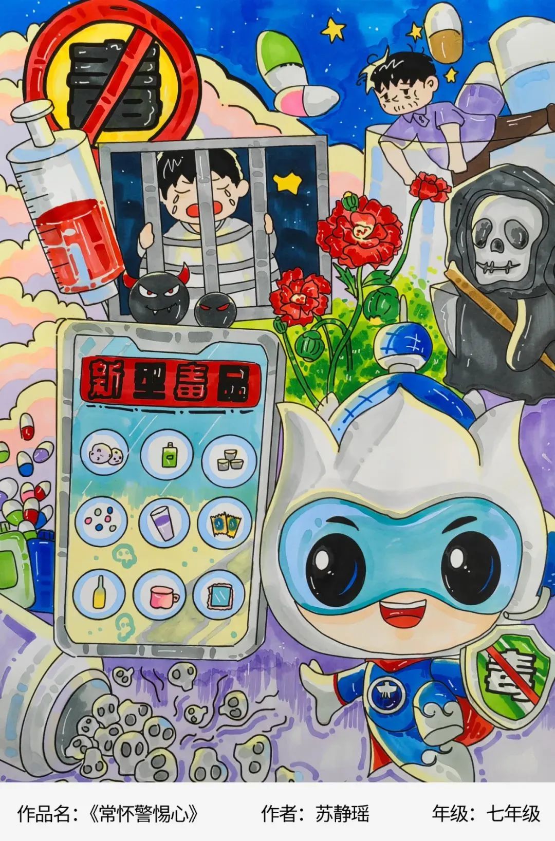 “远离毒品 健康成长”儿童画图片（7/7）