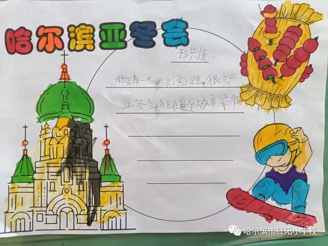 简单易画的“燃动冰城 情系亚冬”儿童画（3）