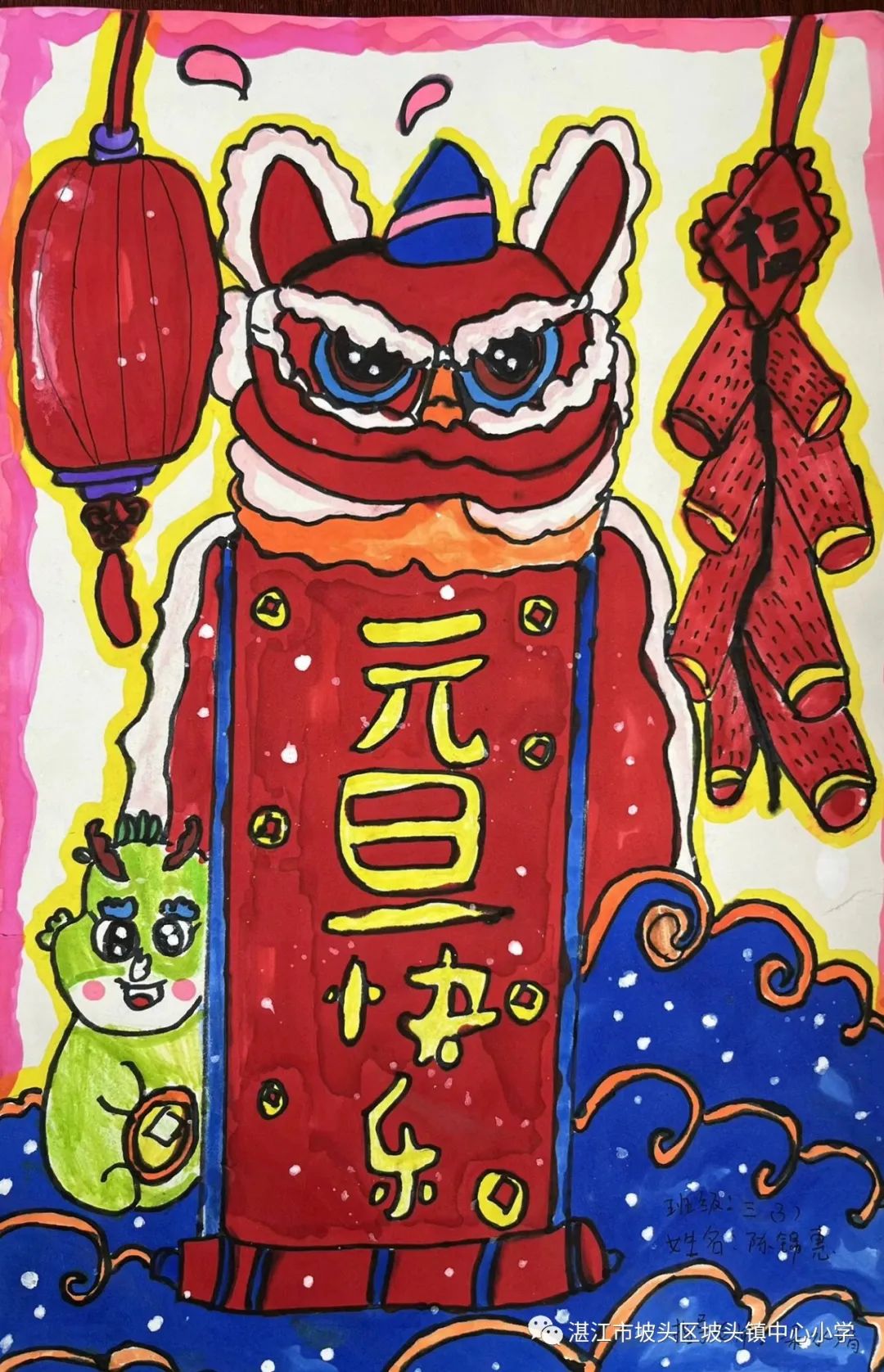“庆元旦 迎龙年”2024新年主题绘画（9）