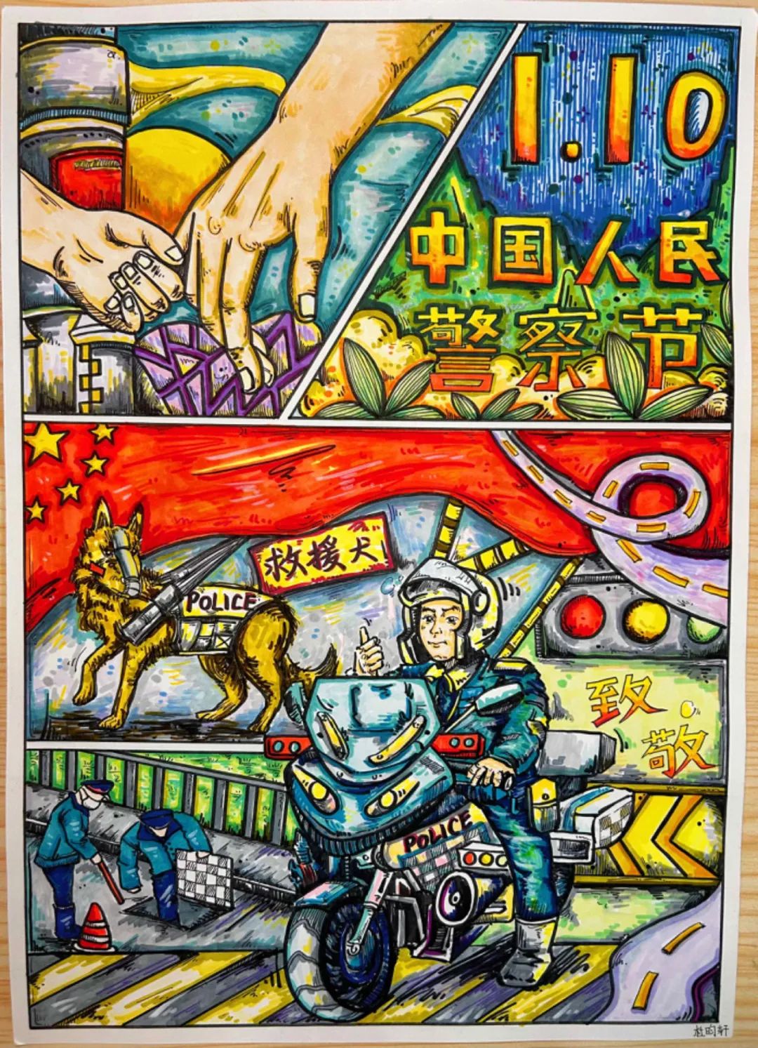 “致敬英雄人民警察”少儿绘画优秀作品（19）