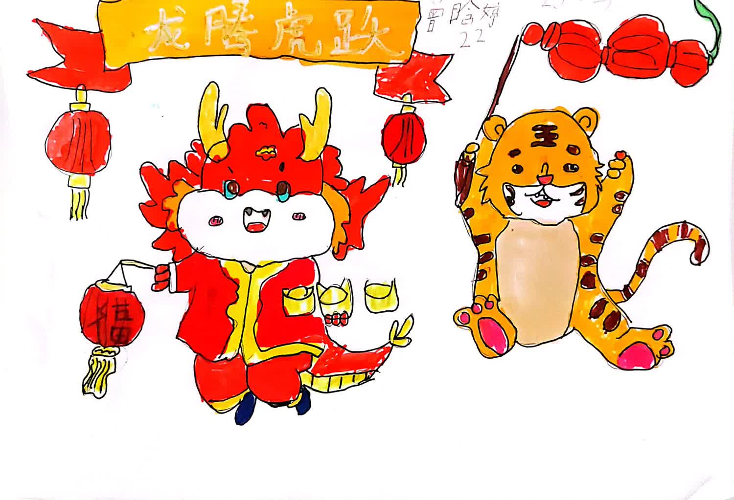 “你好 2024龙年春节快乐”新年主题少儿绘画（10）