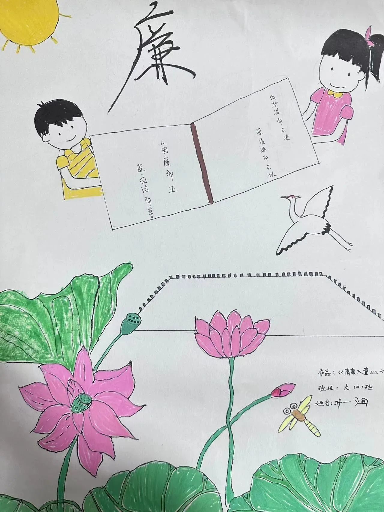 幼儿园廉洁绘画作品简单又好看（5）