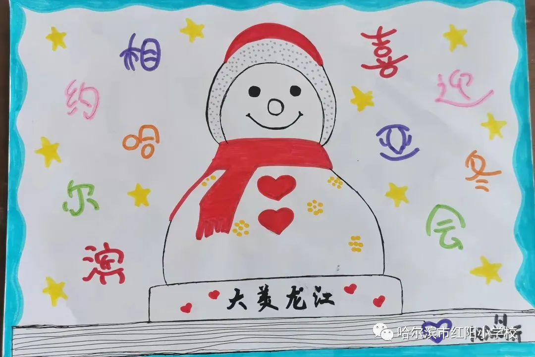 “相约哈尔滨 筑梦亚冬会”小学儿童画第6张