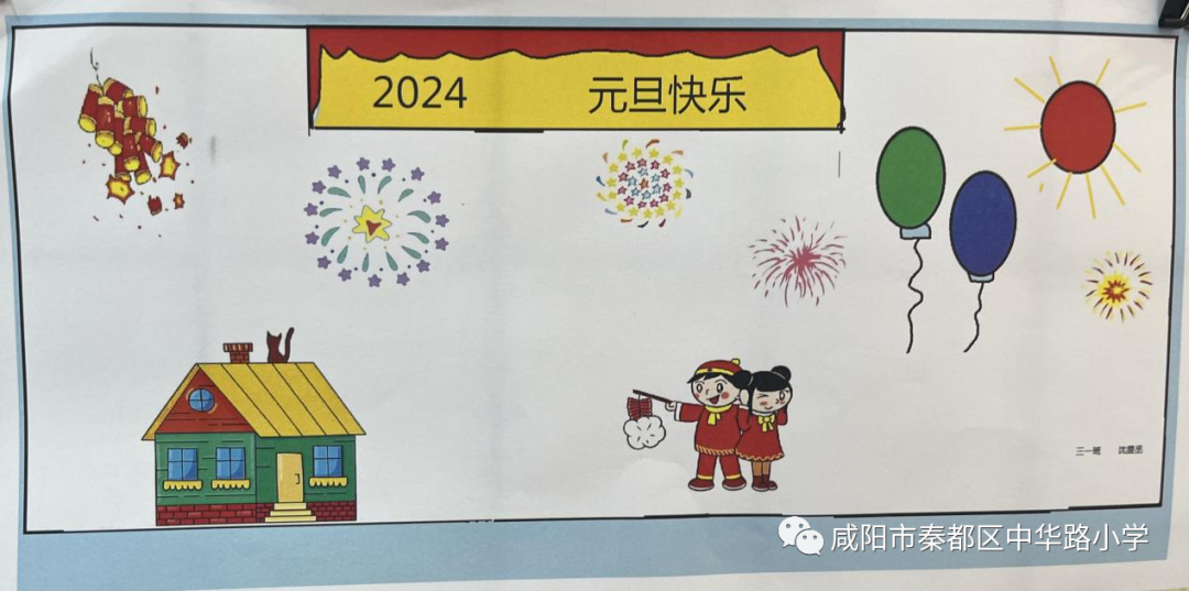 “庆元旦 迎新年 龙年快乐”儿童画-第4张
