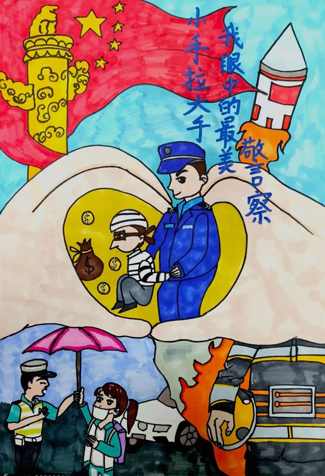 关于警察节的儿童绘画图片（20）