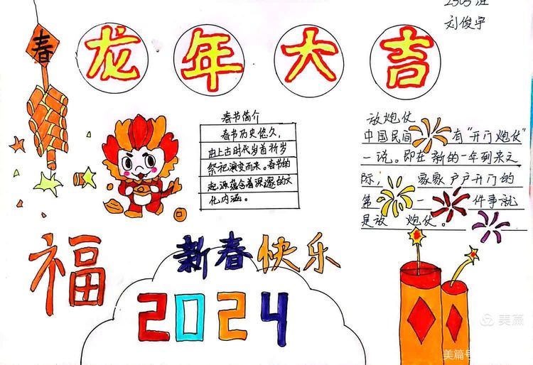 “你好 2024龙年春节快乐”新年主题少儿绘画（6）