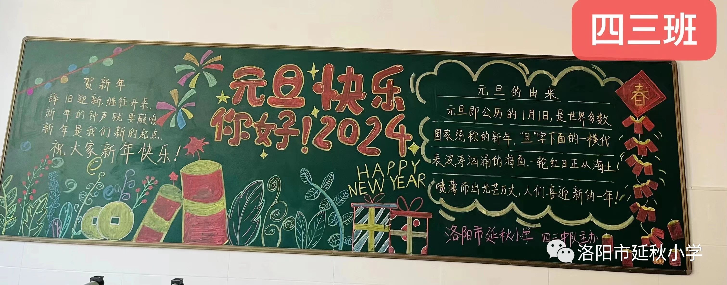 龙年元旦快乐黑板报（小学四年级）-第3张
