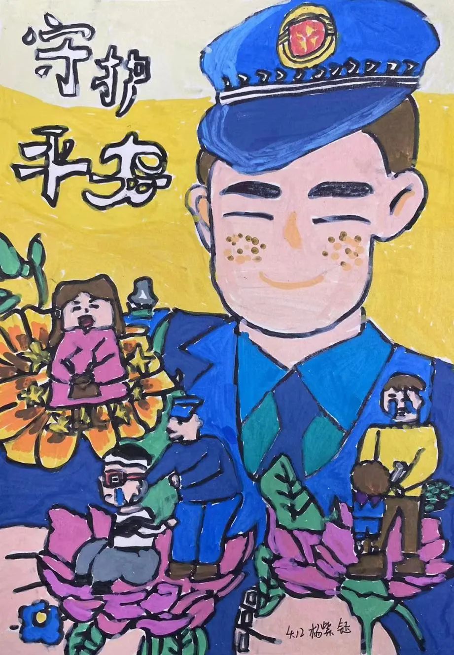 庆祝“2024中国人民警察节”主题儿童绘画（5/10）
