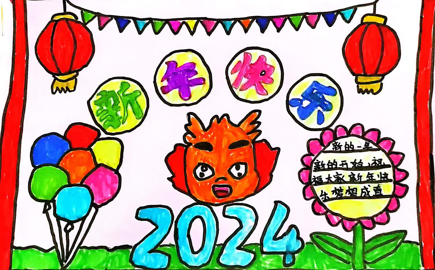 “你好 2024龙年春节快乐”新年主题少儿绘画（17）